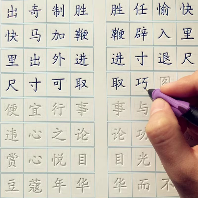 Chinese Calligraphy Practice Book - Grooved Chinese Handwriting Practice Book –